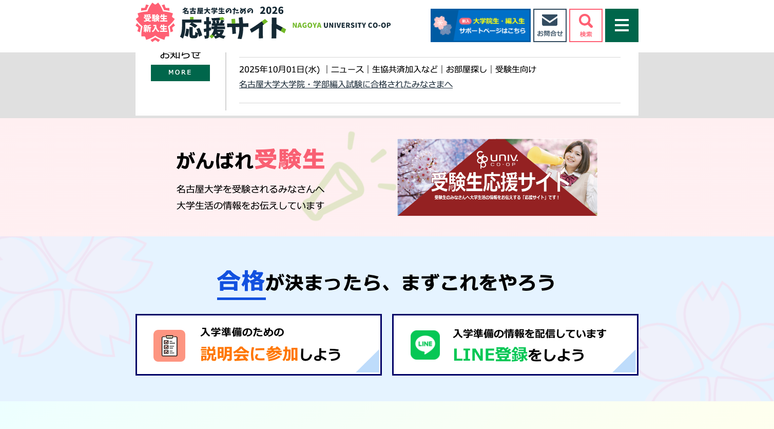 受験から入学までの導線設計