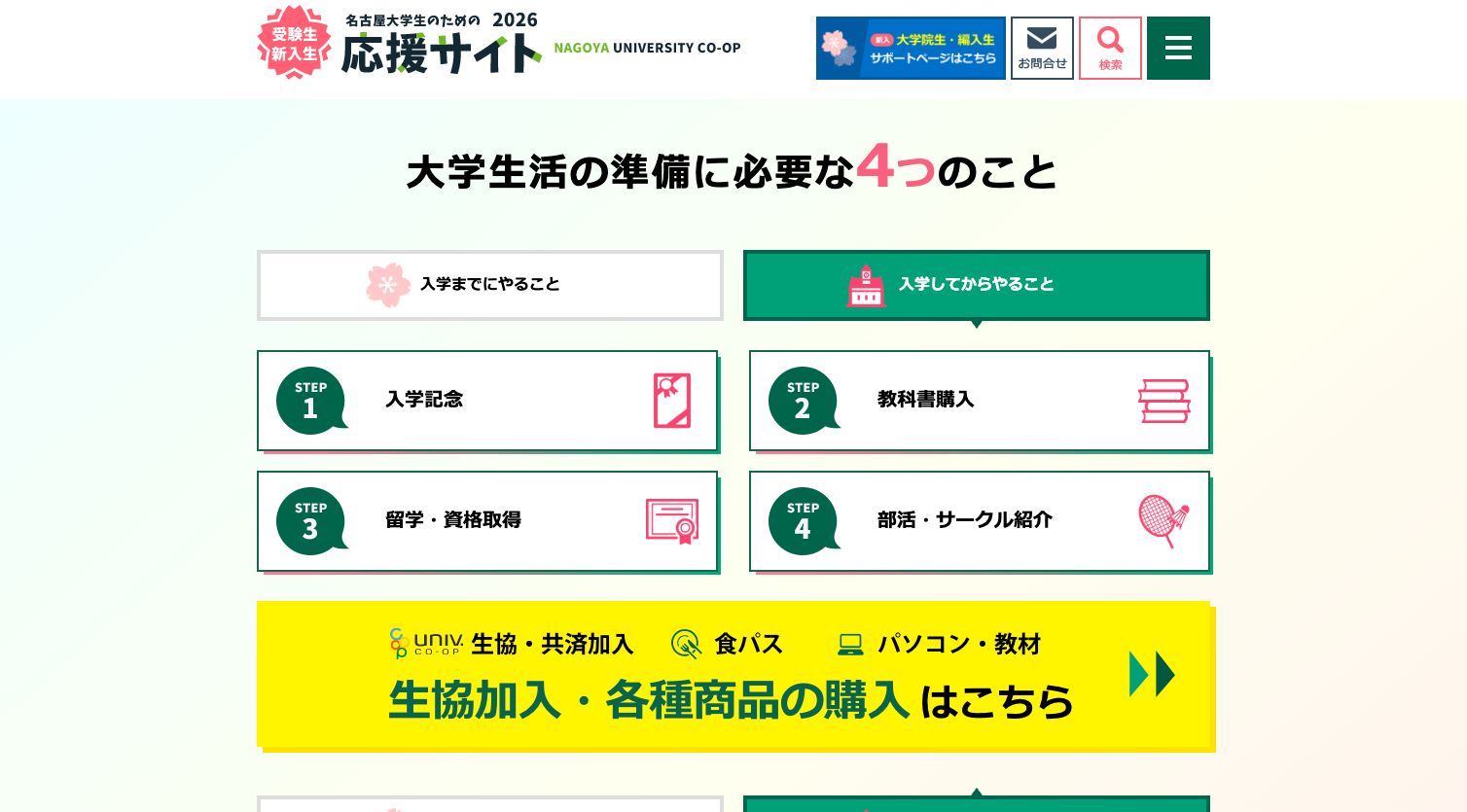 トップページから、申し込み専用ページへの遷移