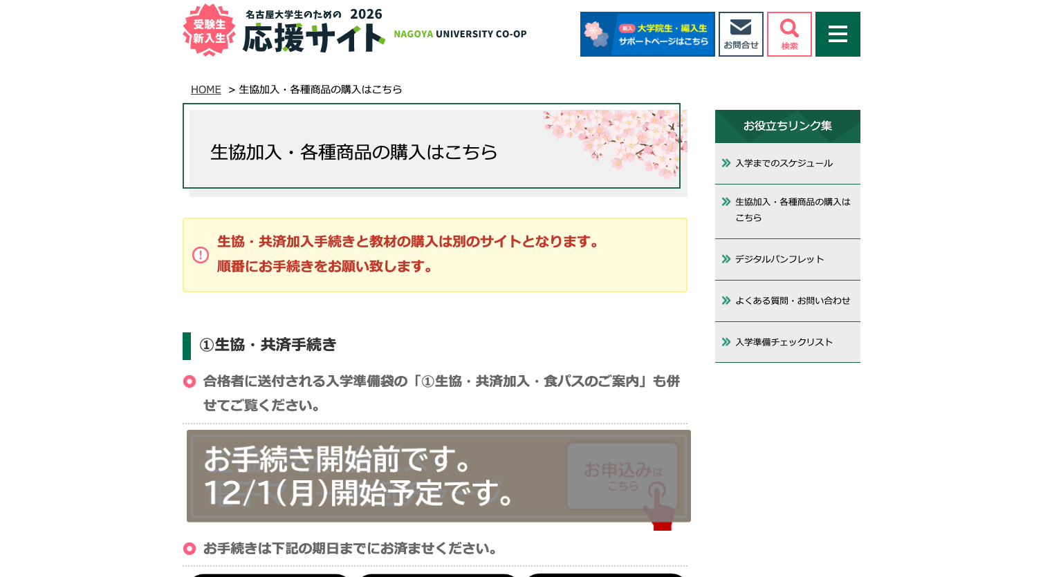 生協加入・各種商品の購入はこちら