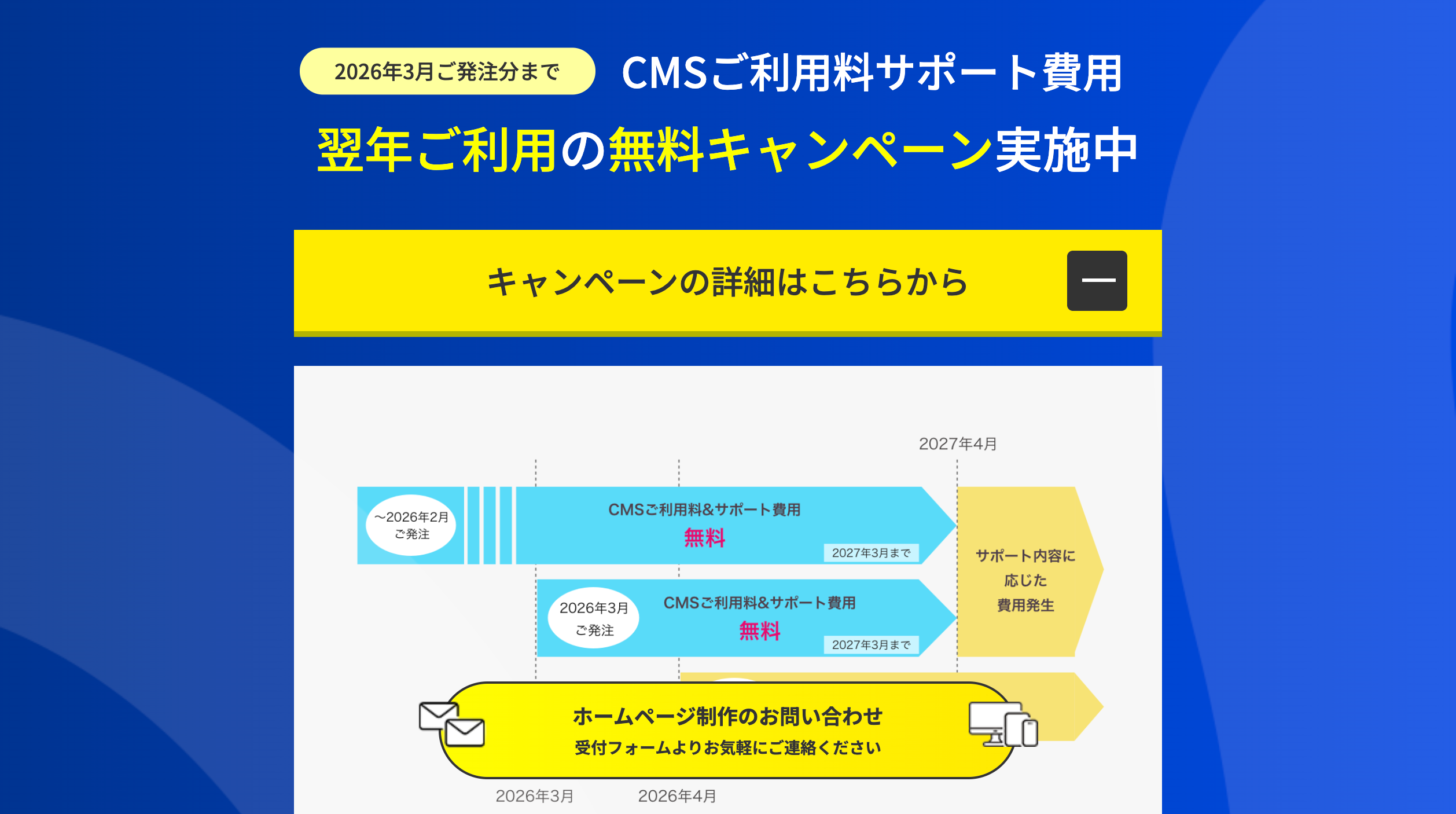 無料キャンペーン