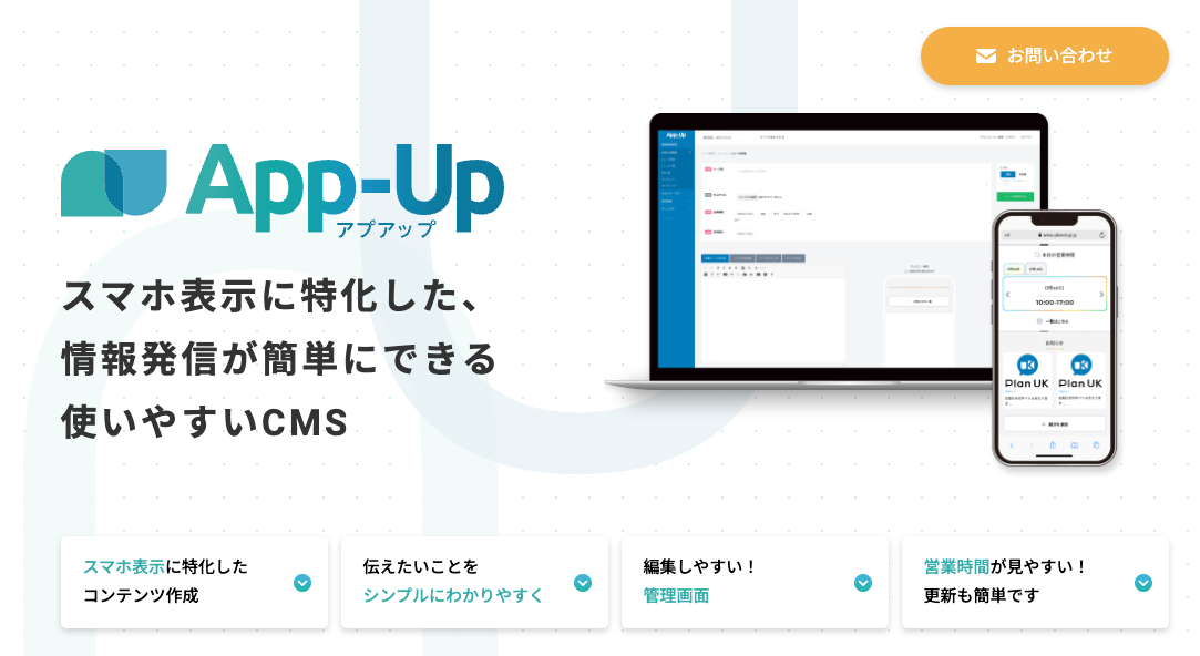 App-Up公式サイト