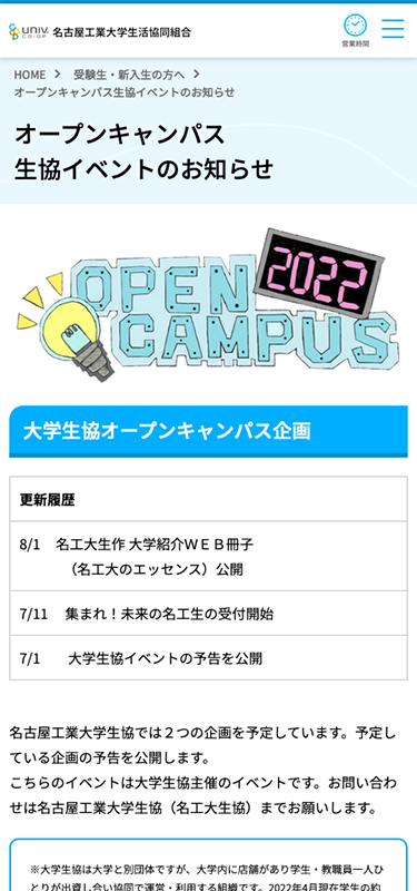 名古屋工業大学生協