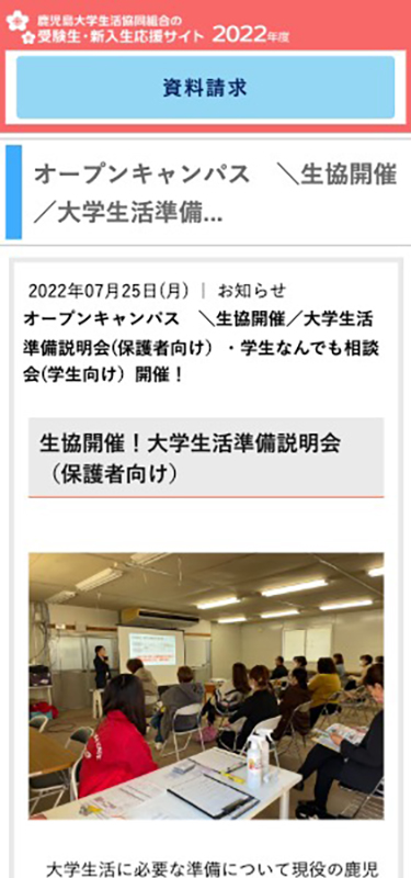 鹿児島大学生活協同組合