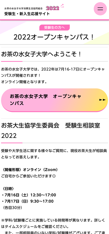 お茶の水女子大学消費生活協同組合