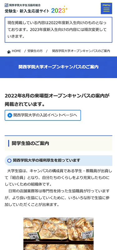 関西学院大学生活協同組合