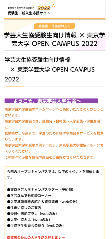 東京学芸大学生活協同組合