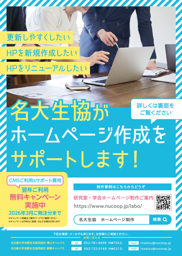 研究室向けHP作成提案チラシ