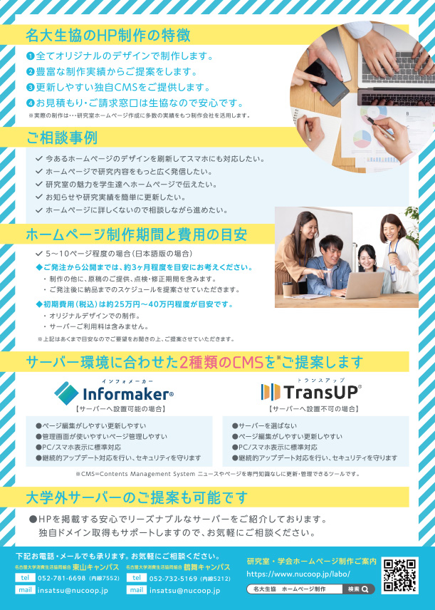研究室向けHP作成提案チラシ
