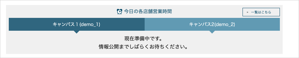 表示タブ切り替え