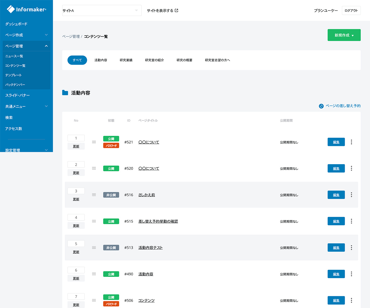 インフォメーカー