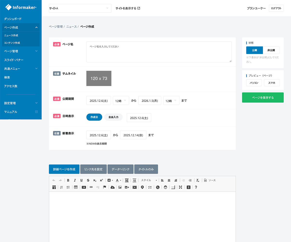 インフォメーカー