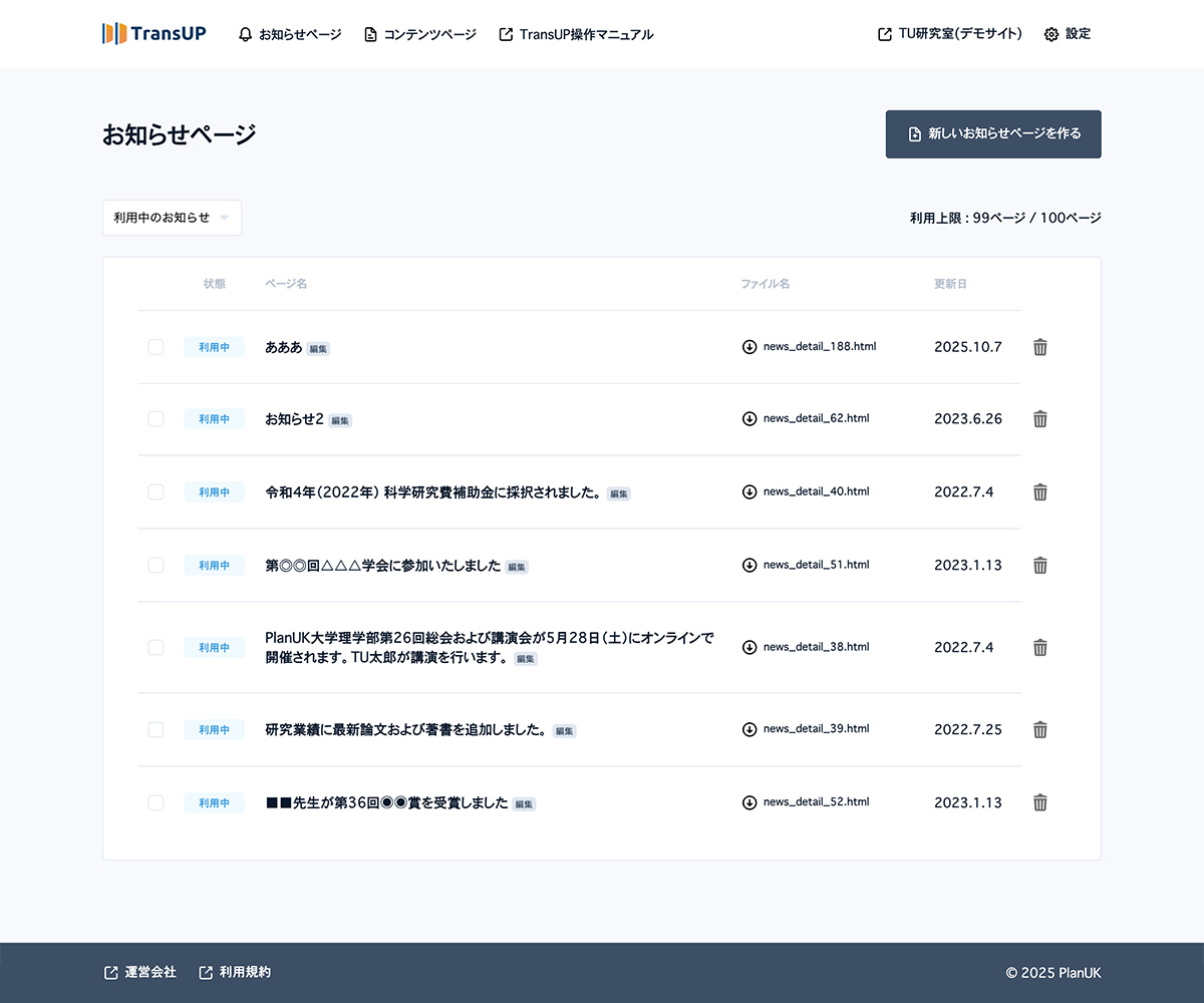 トランスアップ