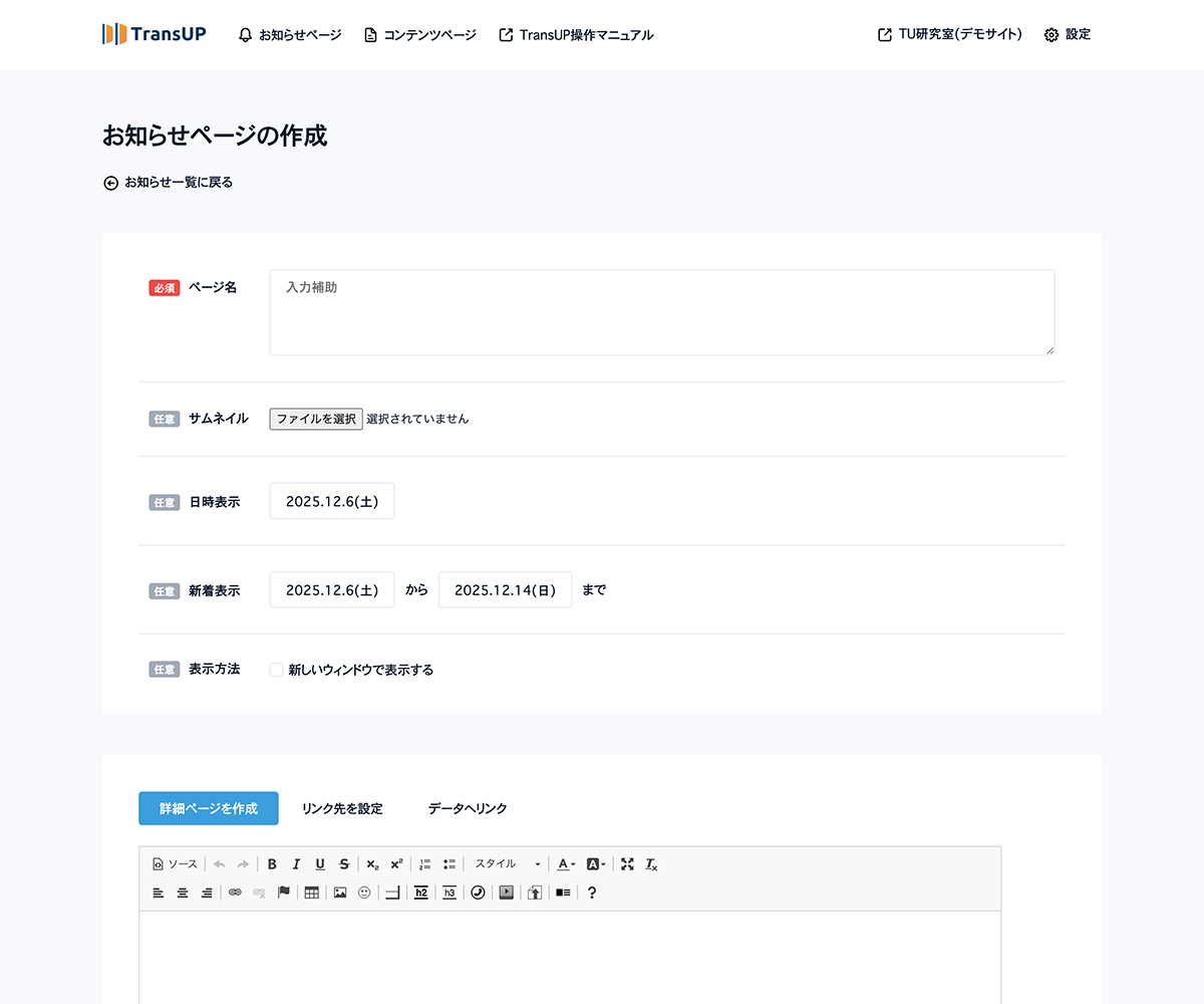 トランスアップ