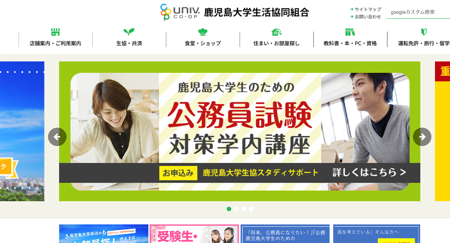 近畿大学生活協同組合