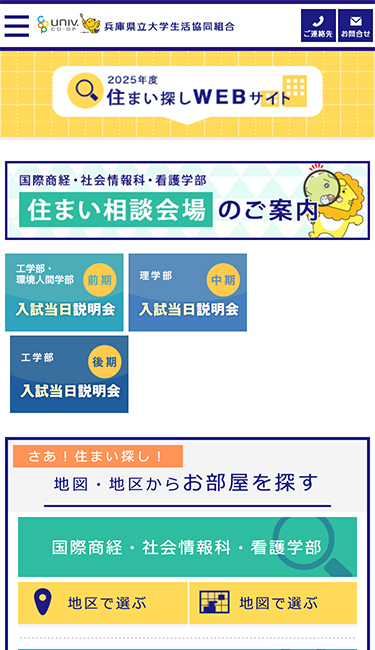 愛知大学生活協同組合