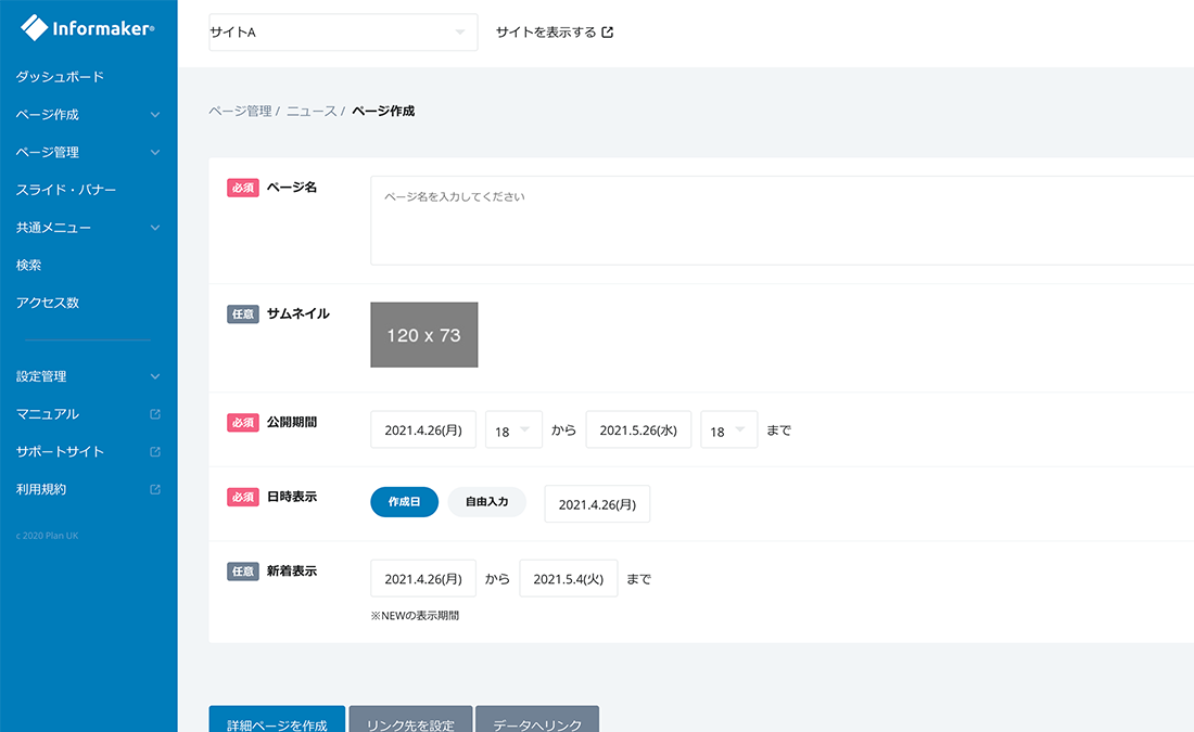 デモサイト管理画面