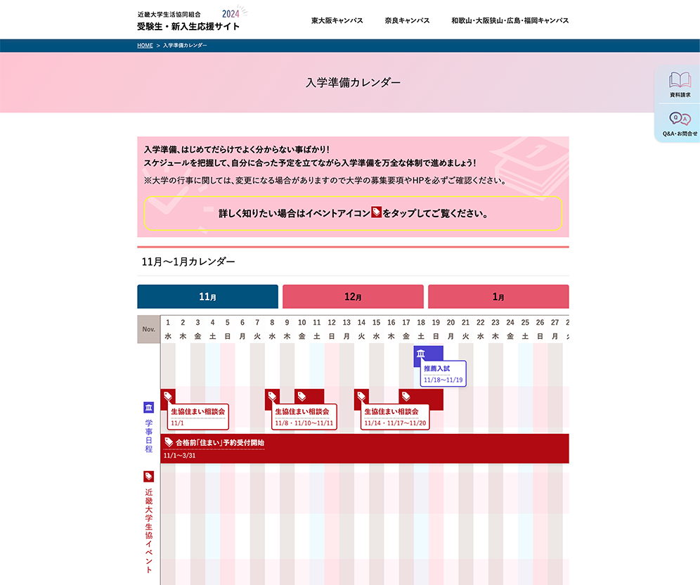 近畿大学生活協同組合