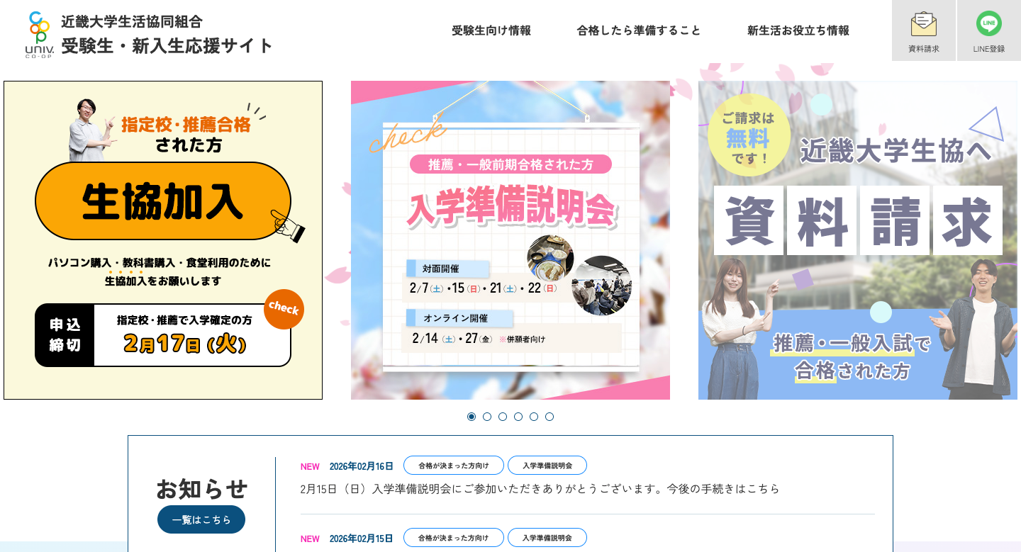 近畿大学生活協同組合