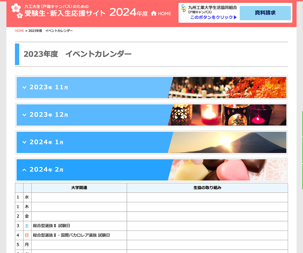 九州工業大学生活協同組合（戸畑キャンパス）