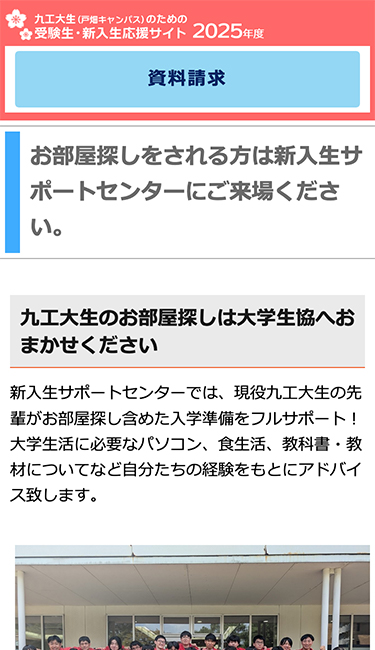 九州工業大学生活協同組合（戸畑キャンパス）