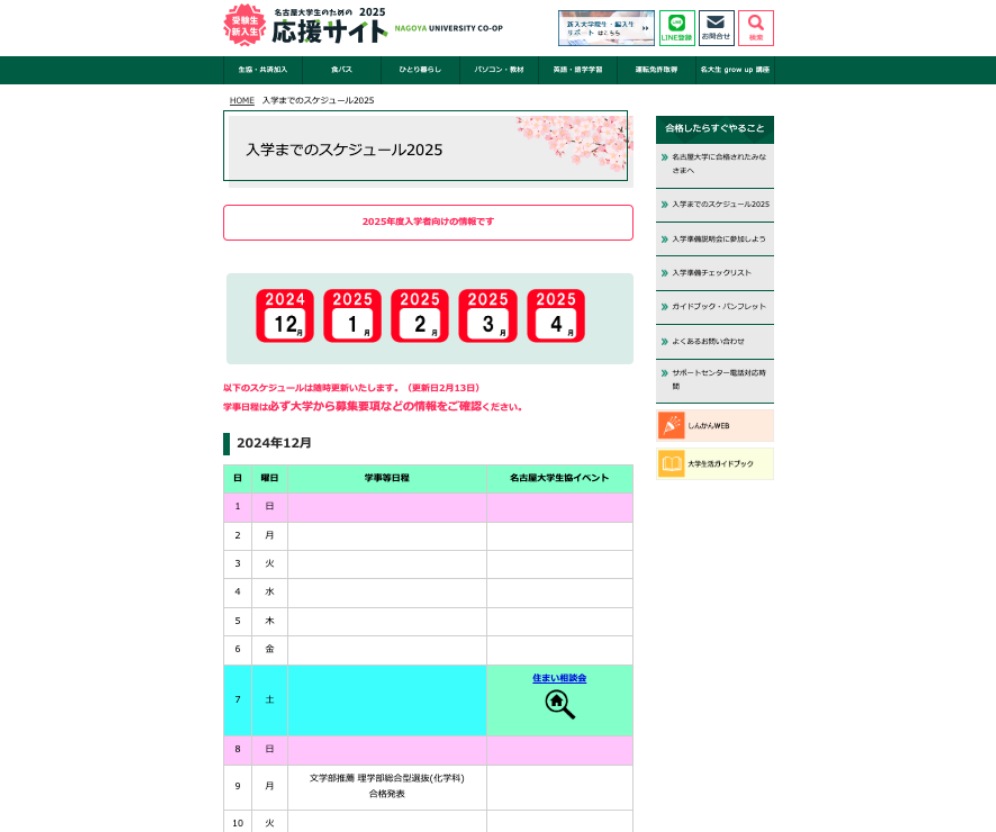 名古屋大学消費生活協同組合