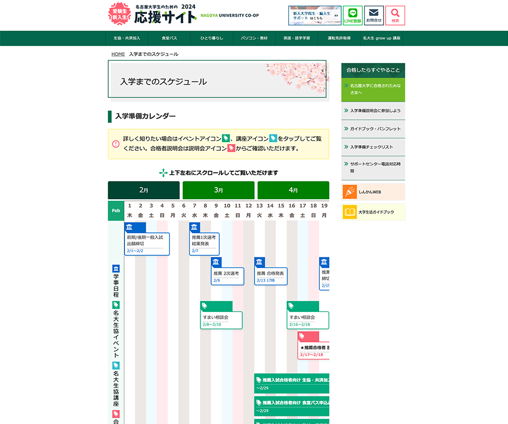 名古屋大学消費生活協同組合