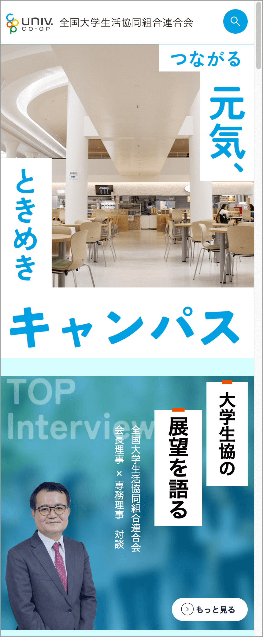 トップページ（スマホ表示）