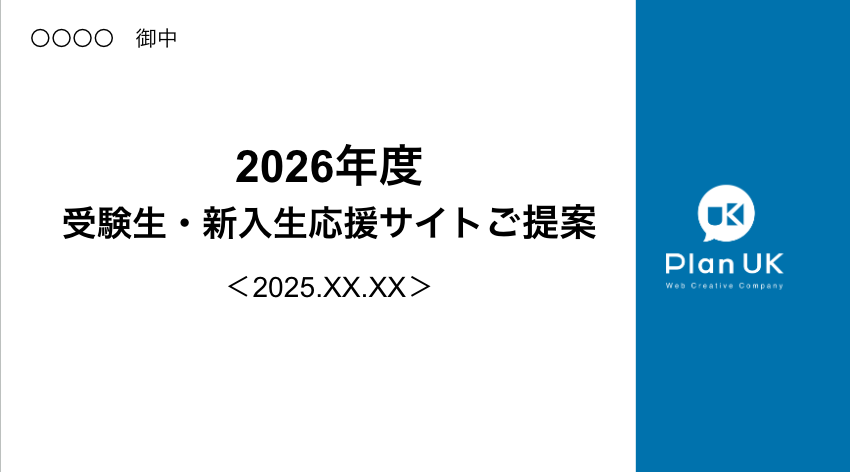 26年度版向けご提案資料