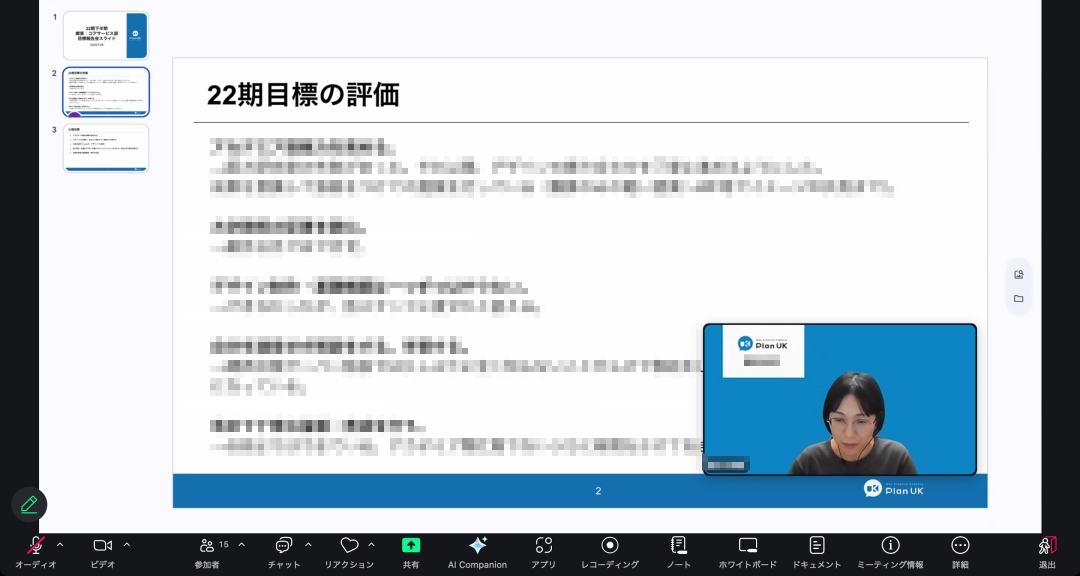 事業報告会22期下半期