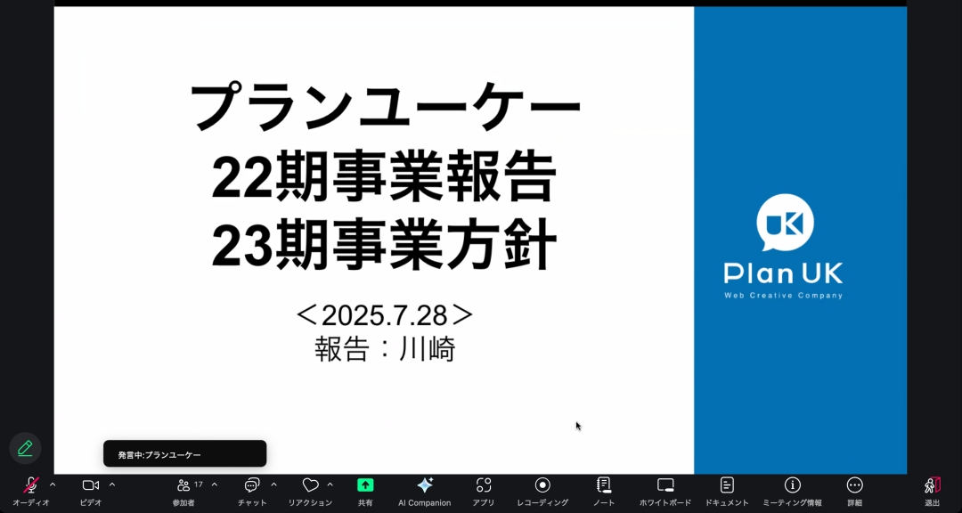事業報告会22期下半期