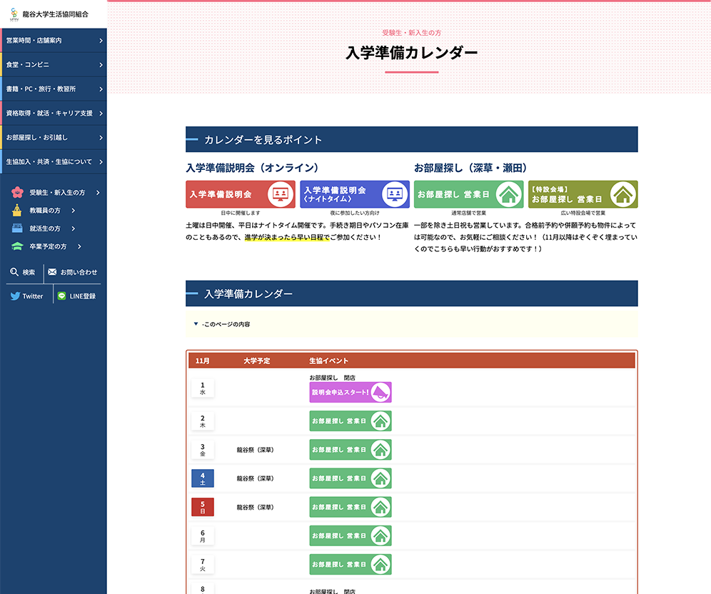 龍谷大学生活協同組合