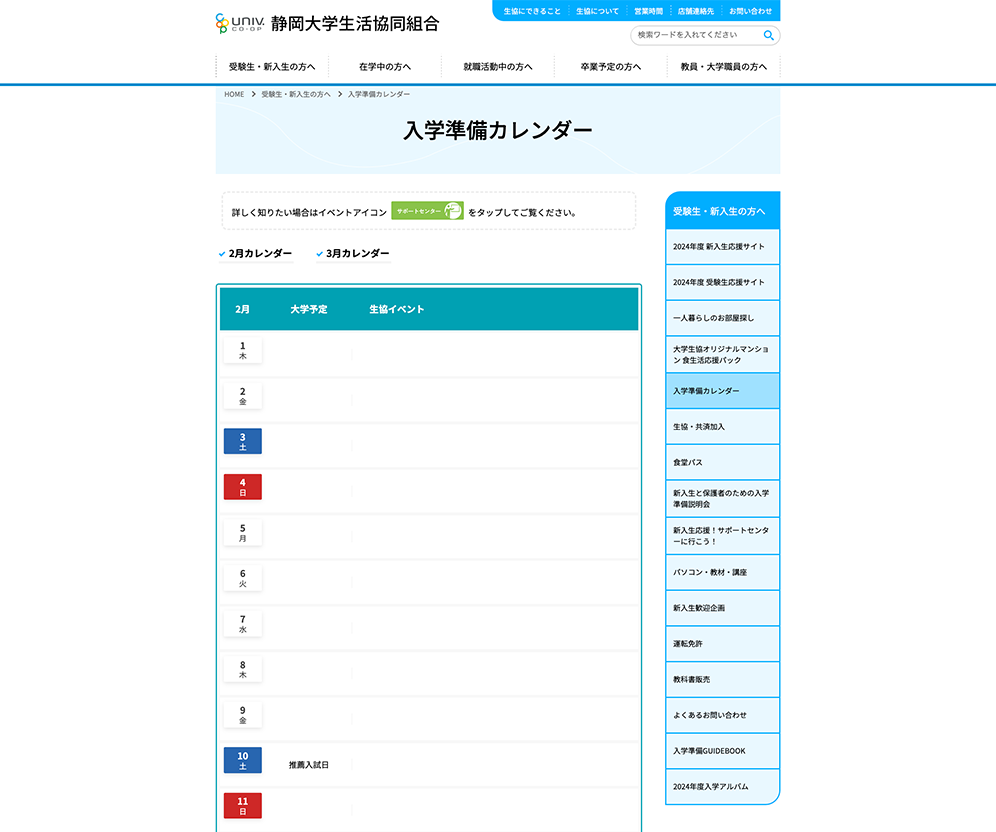 静岡大学生活協同組合