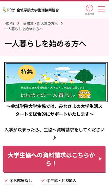 金城学院大学生活協同組合