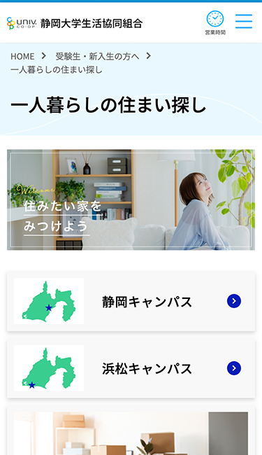 静岡大学生活協同組合