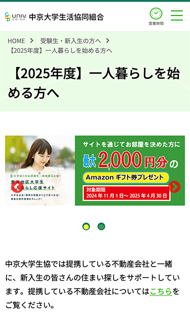 中京大学生活協同組合