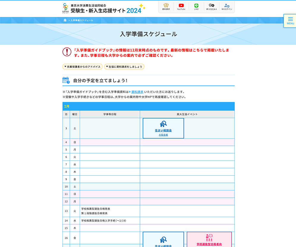 東京大学消費生活協同組合