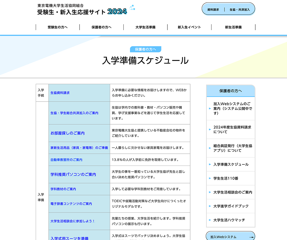 東京電気大学生活協同組合