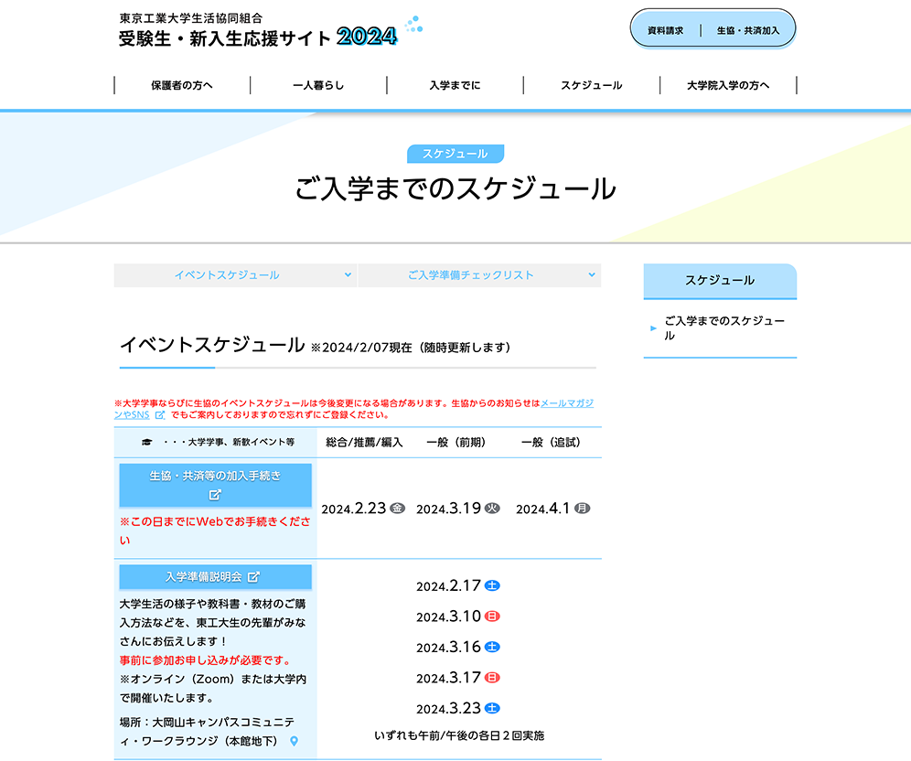 東京工業大学生活協同組合