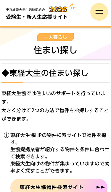東京経済大学生活協同組合