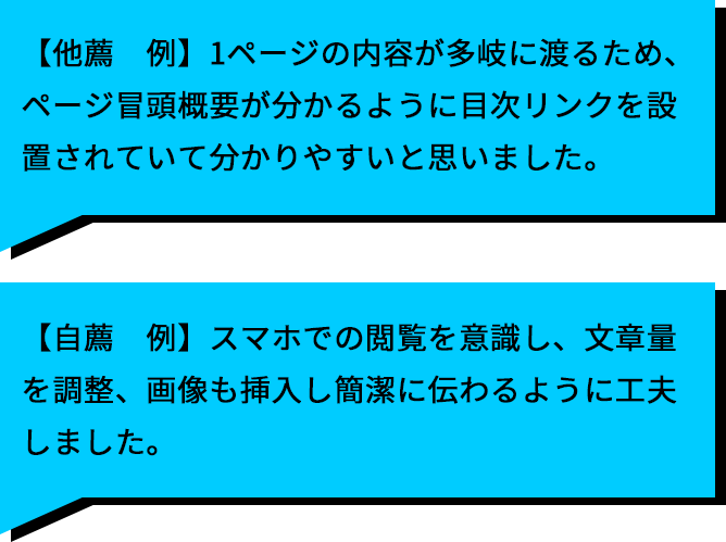 紹介文の例