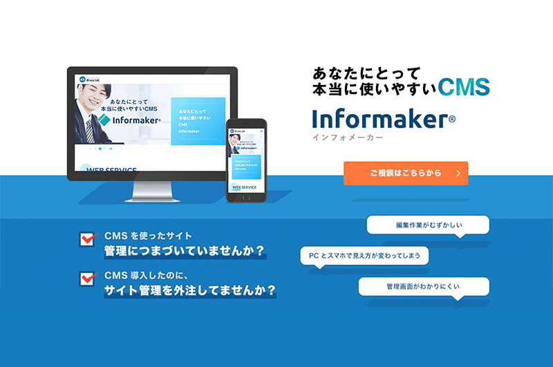 Informaker Software Informaker特設サイト|株式会社プランユーケー