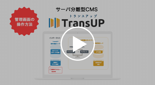 TransUP動画