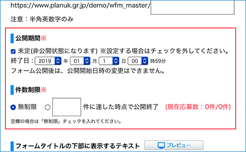 公開予約・終了設定や受付数設定ができます