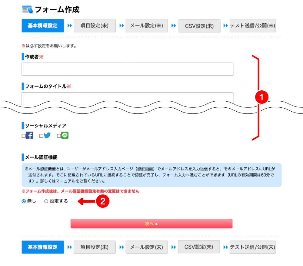 メールアドレス入力ページ（認証画面）の設定