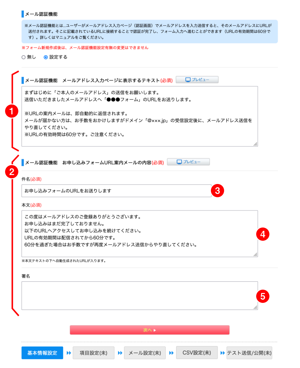 メール認証機能　詳細設定