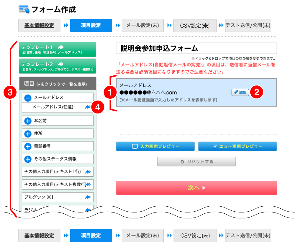フォーム新規作成　項目設定