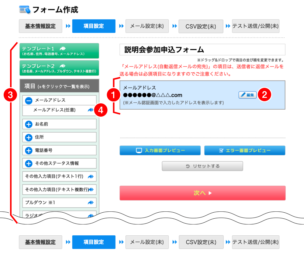 フォーム作成　項目設定