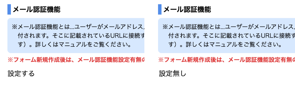 フメール認証機能　フォーム編集について